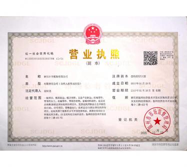 營(yíng)業(yè)執(zhí)照